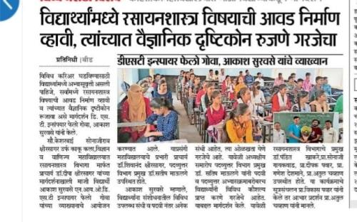 The Ex-student of the department Mr. Akash Surwase (DST INSPIRE FELLOW) currently is pursuing Ph.D. in Oceanography at CSIR NIO institute Goa. He has share his knowledge with B. Sc students of college