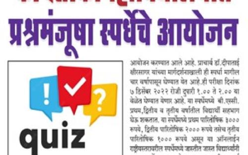 Department of Chemistry conducted Online National Level Chemistry Quiz Competition for under graduate students of all over country on date 07 December 2022