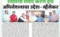 Newspaper article on Two Day National Conference